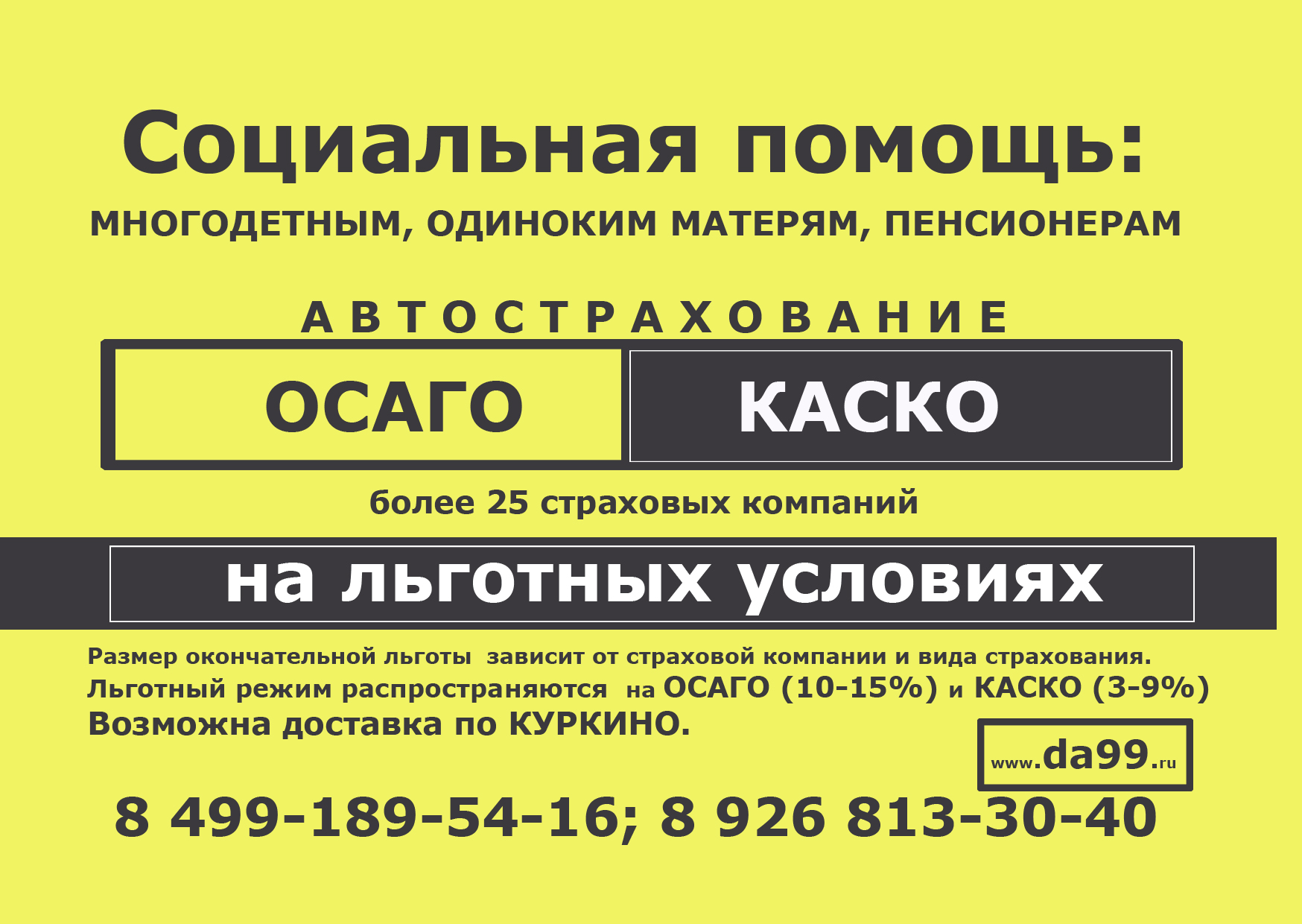 СОЦИАЛЬНАЯ помощь по автострахованию. СОЦИАЛЬНАЯ помощь по автострахованию.